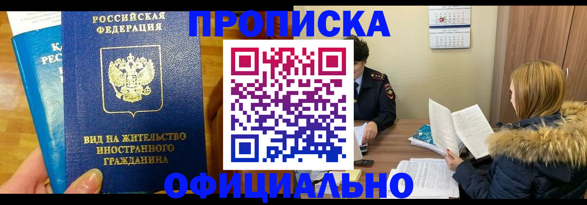 временная регистрация в квартире в Апрелевке